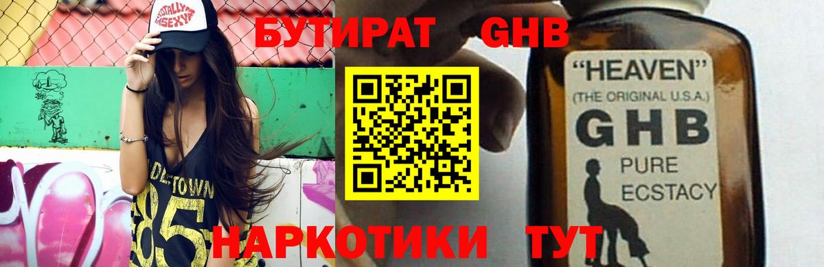 БУТИРАТ 1.4BDO Обь