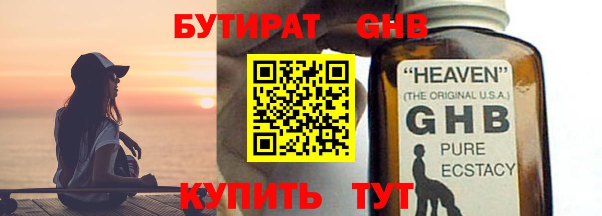 БУТИРАТ 1.4BDO  Вход с VPN  Обь 