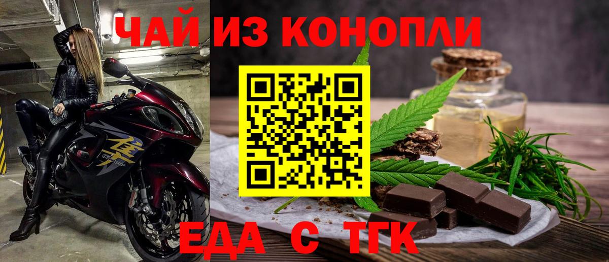 Еда ТГК марихуана Обь