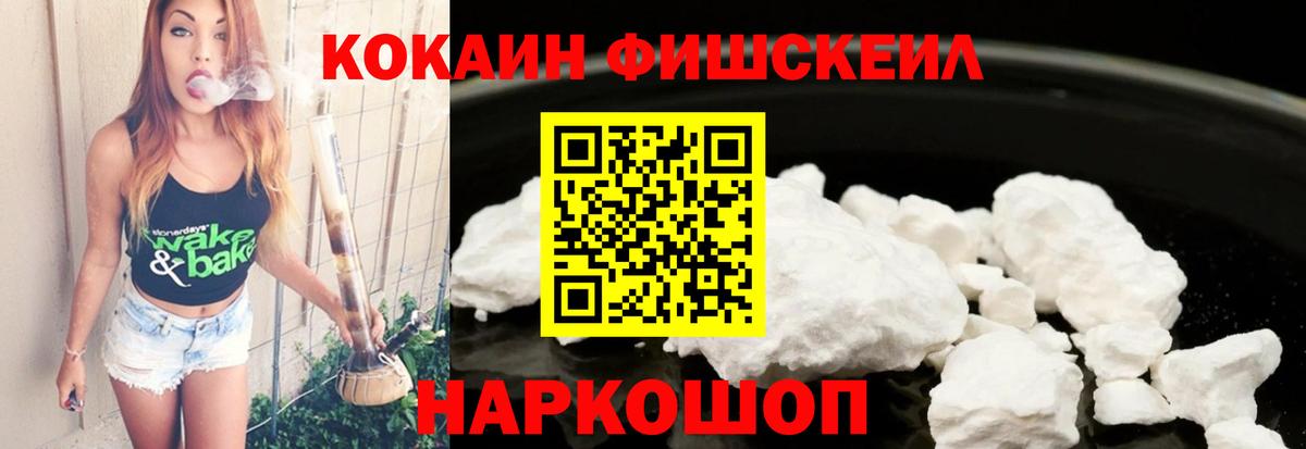 COCAIN FishScale  Кокаин Columbia  где продают наркотики  Обь  Вход с VPN 