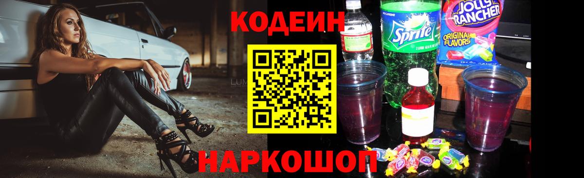 Кодеиновый сироп Lean напиток Lean (лин)  Кодеиновый сироп Lean Purple Drank  Обь  Вход с VPN 