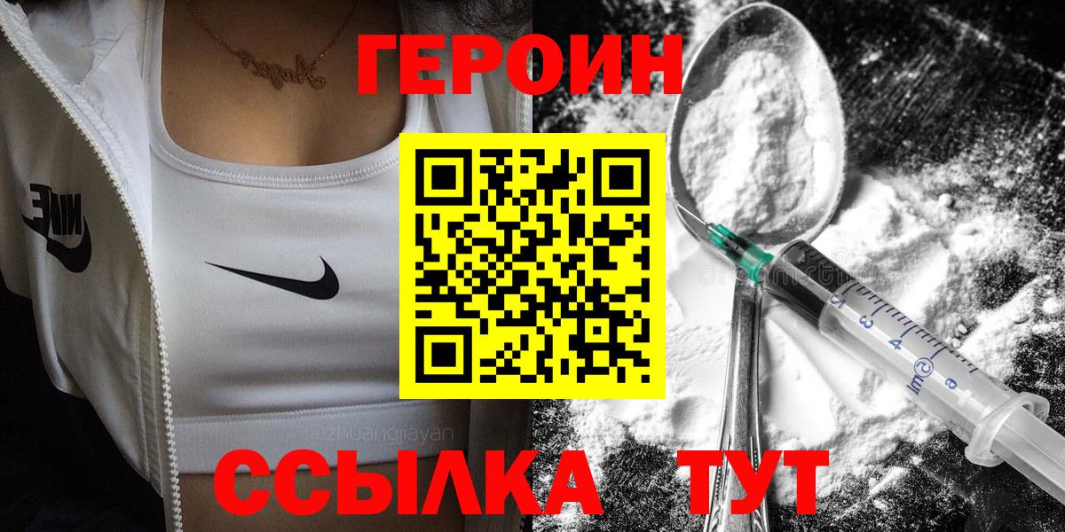 Героин Heroin Обь
