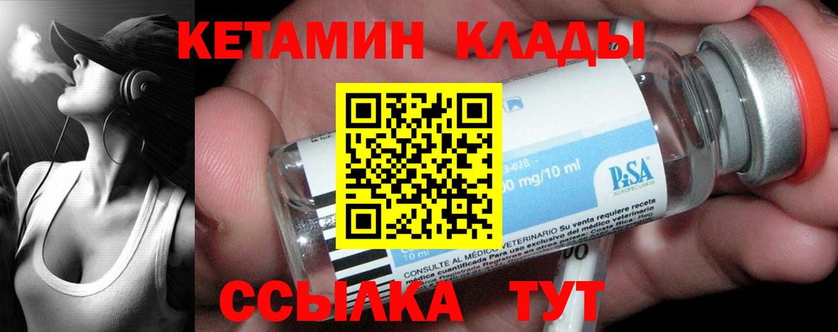 Кетамин VHQ  Вход с VPN  Обь 